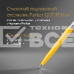 Ручка шариковая Parker Jotter Originals (CW2076056) Yellow CT M син. черн. блистер, фото8