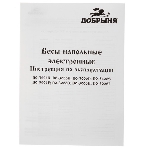 Весы Добрыня DO - 3006H (180кг) электр.(кокос), фото2