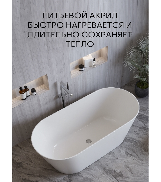 Ванна отдельностоящая акриловая BAU Flow 1500x750 белая