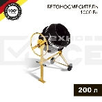 Бетоносмеситель Kranz KR-200 1000 Вт, 200 л, чугунный венец, 23 об/мин, фото3