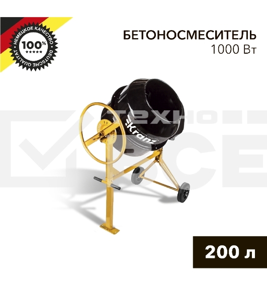 Бетоносмеситель Kranz KR-200 1000 Вт, 200 л, чугунный венец, 23 об/мин