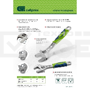 Ключ разводной, 200мм, переставная губка, 2-х комп.рукоятка Сибртех