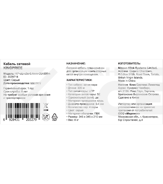 Кабель сетевой KingPrice KP-utp-c5e-0.4mm-CU-305m UTP 4 пары cat.5E solid 0.40мм Cu 305м серый
