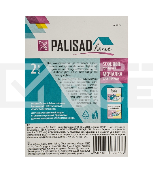 Мочалка для посуды, 2 шт., Home Palisad