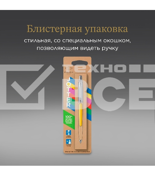 Ручка шариковая Parker Jotter Originals (CW2076056) Yellow CT M син. черн. блистер