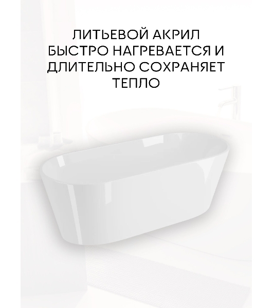 Ванна отдельностоящая акриловая BAU Nimb 1700x750 белая, в комплекте со сливом-переливом