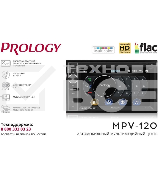 Автомагнитола Prology MPV-120 2DIN 4x55Вт