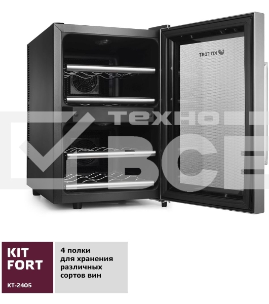 Винный шкаф Kitfort КТ-2405 черный (двухкамерный)