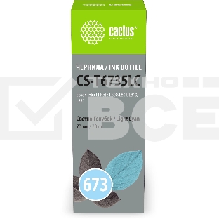 Чернила Cactus CS-T6735LC 673 светло-голубой 70мл для Epson Inkjet Photo L800/L801/L810/L850