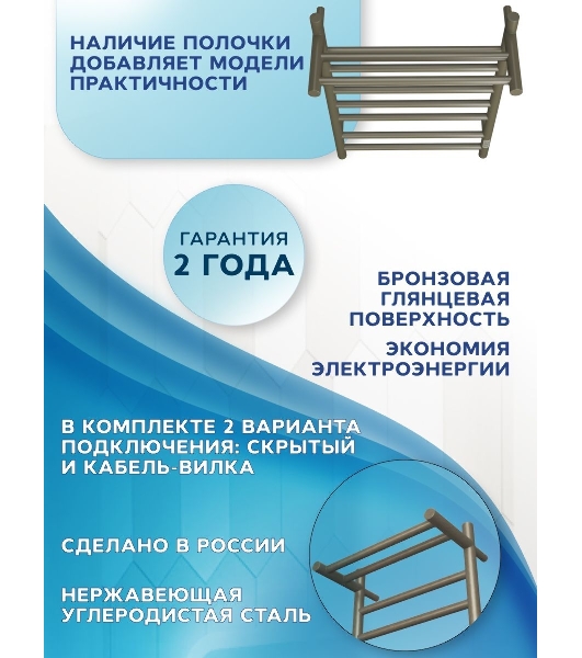 Полотенцесушитель электрический с полкой BAU Stil Shelf 50х80, 7 планок, универсальный, антикварная