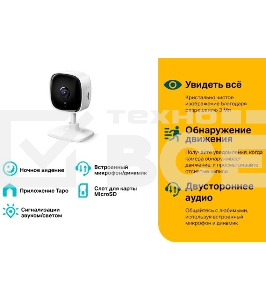 Домашняя Wi-Fi камера TP-Link Tapo C110