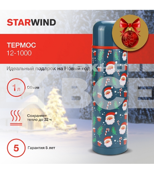 Термос Starwind New Year 12-1000 1 л. зеленый/рисунок