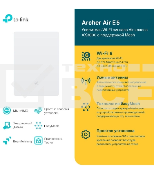 Повторитель беспроводного сигнала TP-Link Archer Air E5 AX3000 Wi-Fi белый