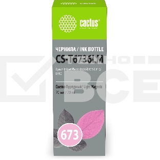 Чернила Cactus CS-T6736LM 673 светло-пурпурный 70мл для Epson Inkjet Photo L800/L801/L810/L850
