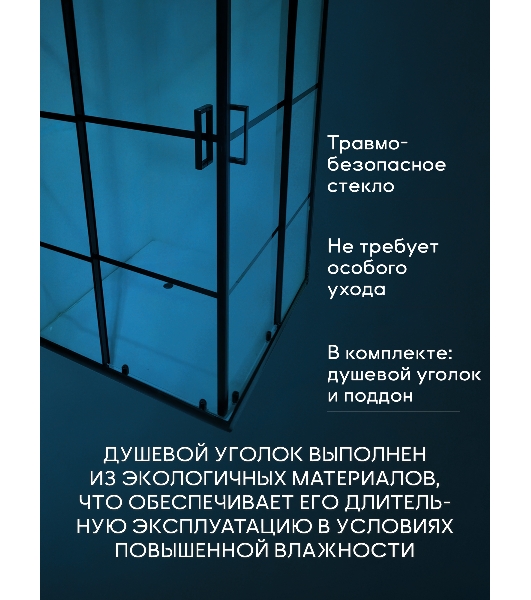 Душевой уголок квадратный BAU Stil square 90х90х195, с поддоном 12,5 см, закаленное стекло толщиной
