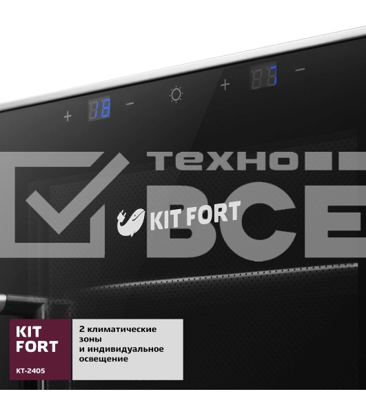 Винный шкаф Kitfort КТ-2405 черный (двухкамерный)