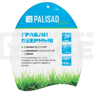 Веерные PALISAD 61790  грабли с деревянным черенком стальные усилинные покрытые эпоксидом luxe