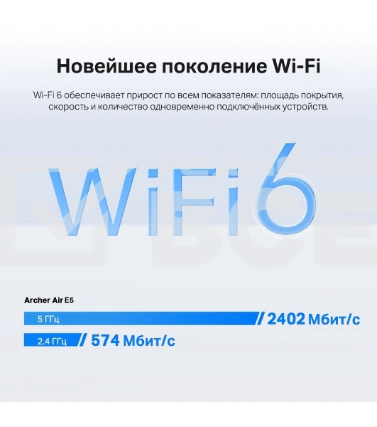 Повторитель беспроводного сигнала TP-Link Archer Air E5 AX3000 Wi-Fi белый