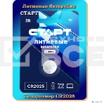 Батарейки СТАРТ CR2025-BL1 BLUE 24/192 (1 шт. в уп-ке), фото 1