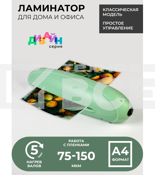 Ламинатор Heleos ЛМ-А4РЗ зеленый/черный A4 (75-150мкм) 25см/мин (2вал.) лам.фото