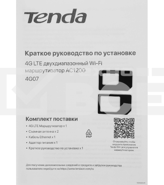 Маршрутизатор 4G Tenda 4G07 1200MBPS