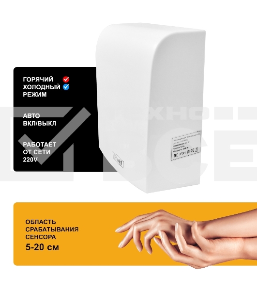 Сушилка для рук Puff 8951 1000Вт белый