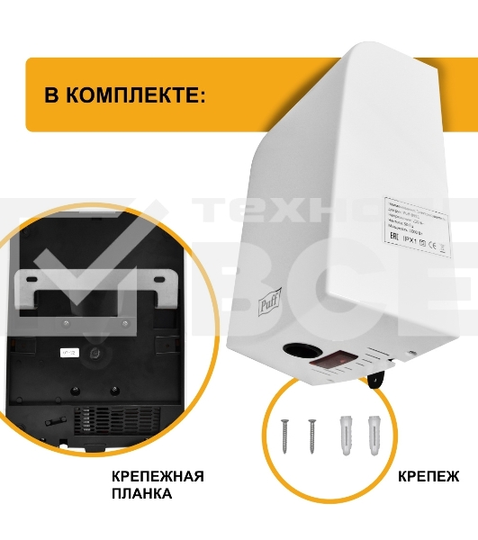 Сушилка для рук Puff 8951 1000Вт белый