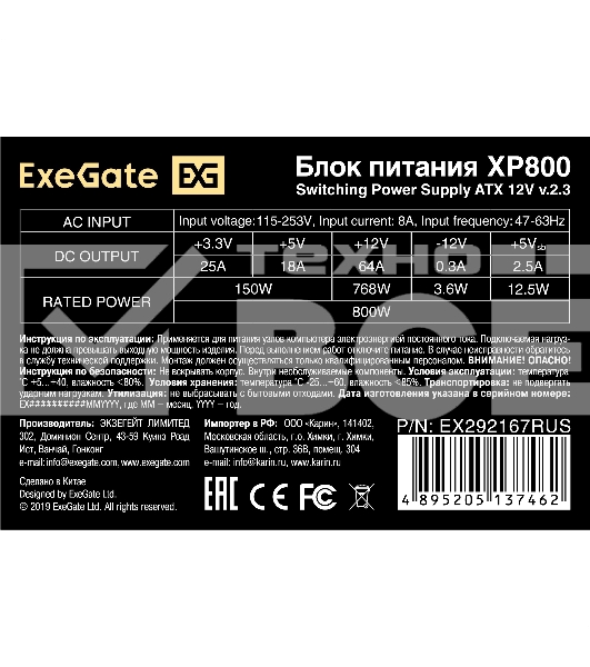 Блок питания ExeGate XP800 (EX292167RUS-PC), 800W, 120мм, черный