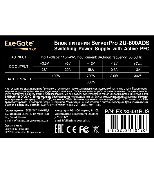 Блок питания серверный 800W Exegate (ServerPRO-2U-800ADS) APFC, унив. для 2U, 24pin, 2*8pin, 3xSATA, 5xIDE