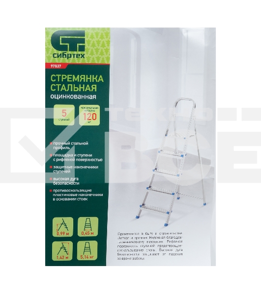 Стремянка Сибртех 5 ступеней, стальная, оцинкованная