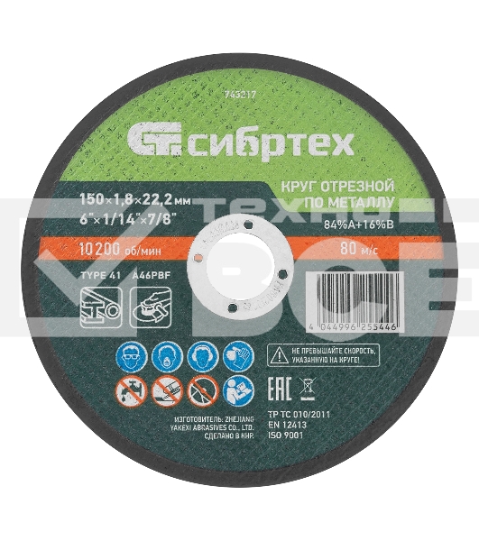 Круг отрезной по металлу Сибртех, 150 х 1,8 х 22,2 мм, 84 A+16 B