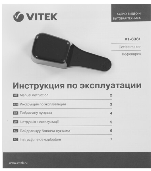 Кофеварка капельная Vitek Metropolis VT-8381 MC черный, исп. кофе - молотый, 0.54 л, 680 Вт.