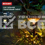 Светильник грунтовый Rexant Таянг, 3000К/RGb, встроенный аккумулятор, солнечная панель, коллекция Пекин, фото2