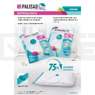 Вакуумный пакет для упаковки и хранения вещей, 60х80 см, Home// Palisad