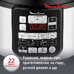 Мультиварка-скороварка Moulinex CE620D32 5л 1000Вт серебристый/черный, фото13