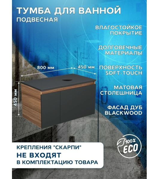 Комплект: тумба подвесная под раковину Bau Dream Blackwood графит 80, 1 ящик, дверца слева, раковина прямоугольная BAU Cerama 48х37, мрамор, смеситель Hotel Black, черный матовый