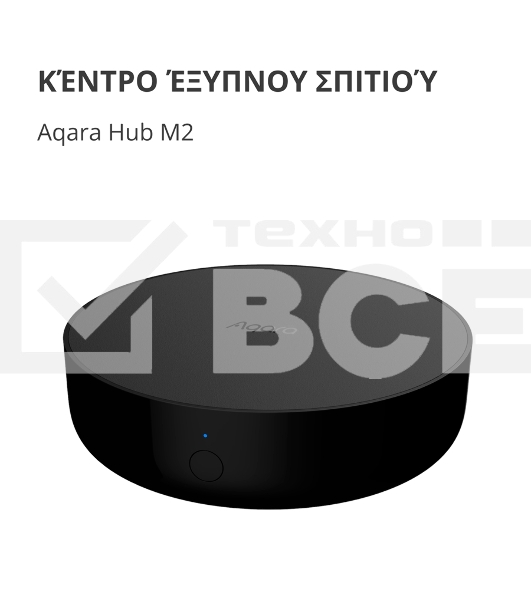 Центр управления Aqara Hub M2