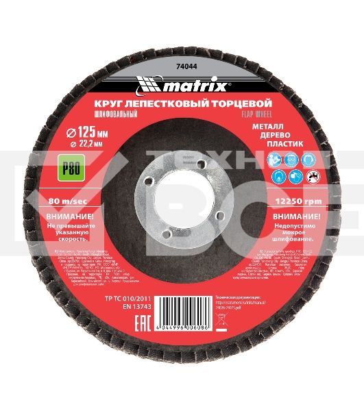 Круг лепестковый торцевой, P 80, 125 х 22,2 мм Matrix