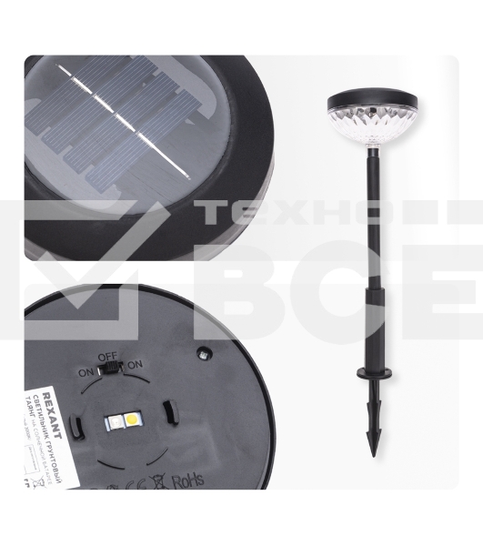 Светильник грунтовый Rexant Таянг, 3000К/RGb, встроенный аккумулятор, солнечная панель, коллекция Пекин