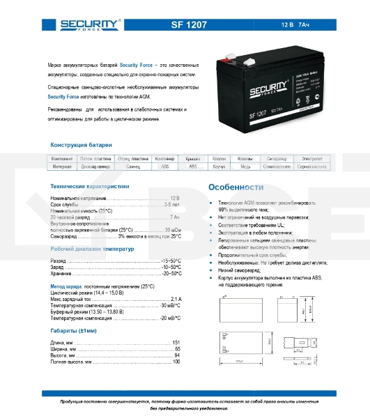 Батарея Delta Security Force SF 1207 (12V 7Ah)