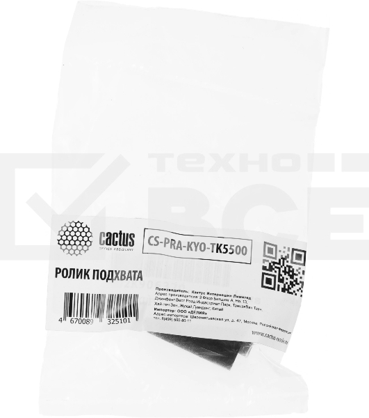 Ролик подхвата Cactus CS-PRA-KYO-TK5500 (302K906370, 2K906370) для Kyocera TASKalfa 5550ci, 4550ci, 6550ci, 7550ci
