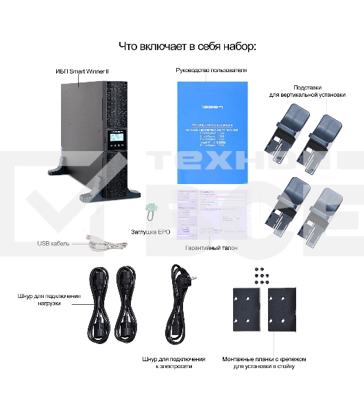 Источник бесперебойного питания Ippon Smart Winner II 1000 900Вт 1000ВА черный