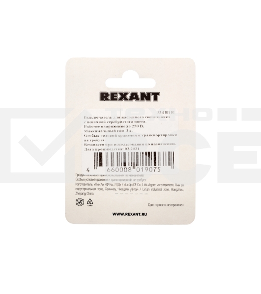 Выключатель для настенного светильника,  silver  Rexant 1шт (БЛИСТЕР F)
