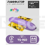 Ламинатор Heleos ЛМ-А4РФ фиолетовый A4 (75-150мкм) 25см/мин (2вал.) лам.фото, фото3