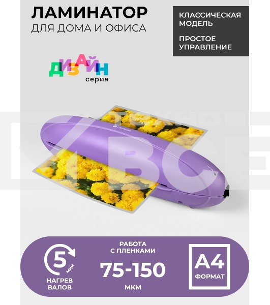 Ламинатор Heleos ЛМ-А4РФ фиолетовый A4 (75-150мкм) 25см/мин (2вал.) лам.фото