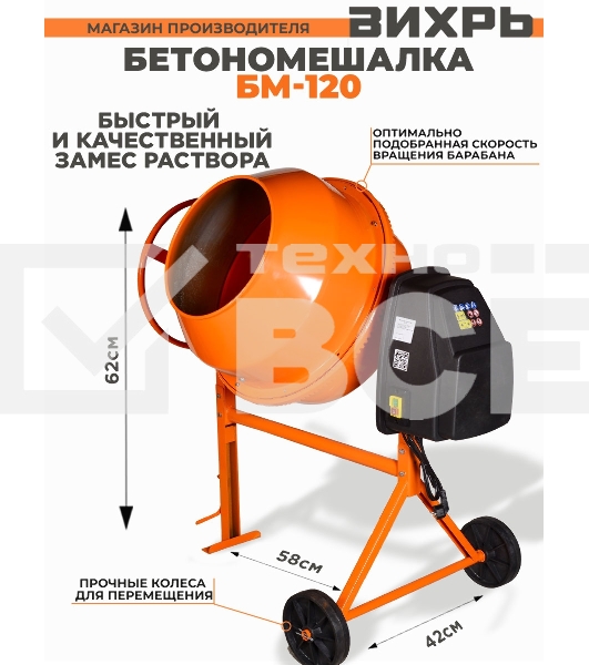 Бетономешалка Вихрь БМ-120 (74/1/12) 450 Вт, 120 л, 32 об/мин