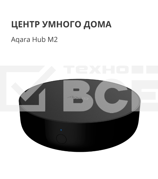 Центр управления Aqara Hub M2