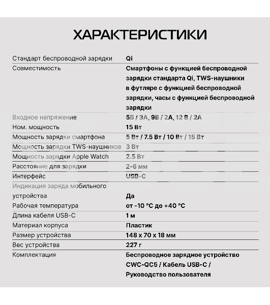 Беспроводное зарядное устройство Buro CWC-QC5 15W 3A (QI) USB-C универсальное черный