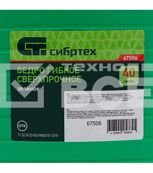 Ведро гибкое сверхпрочное 40л СИБРТЕХ , зеленое СИБРТЕХ 67506