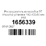Коробка распределительная ОП 100х100х50 мм DIY SchE IMT350911, фото5